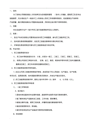 员工技能评定管理办法.pdf