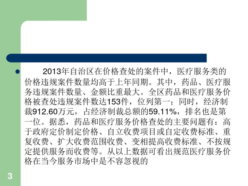 医院价格管理培训及医疗费用优惠规定课件.pdf_第3页