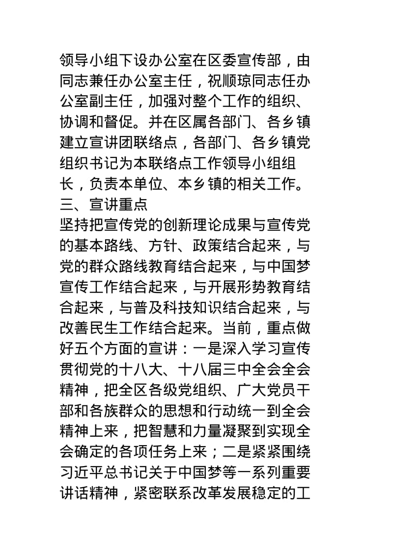 区组建百姓宣讲团实施计划方案.pdf_第3页