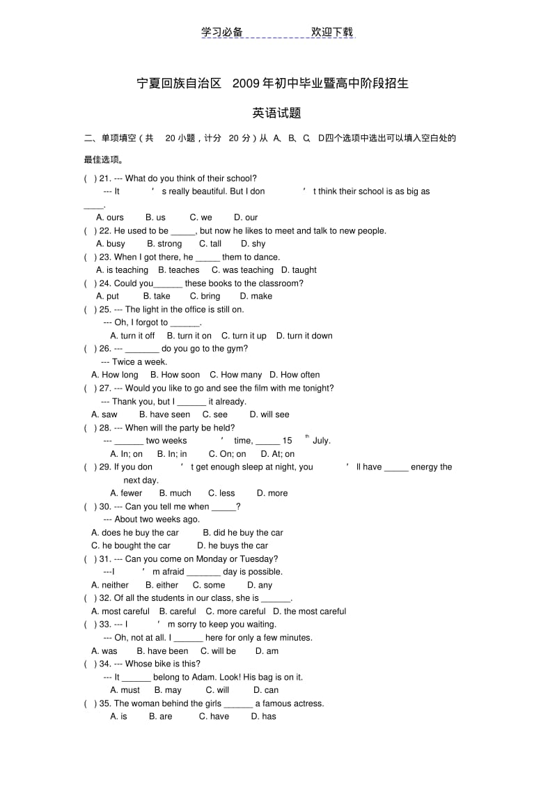 宁夏中考英语试题.pdf_第1页