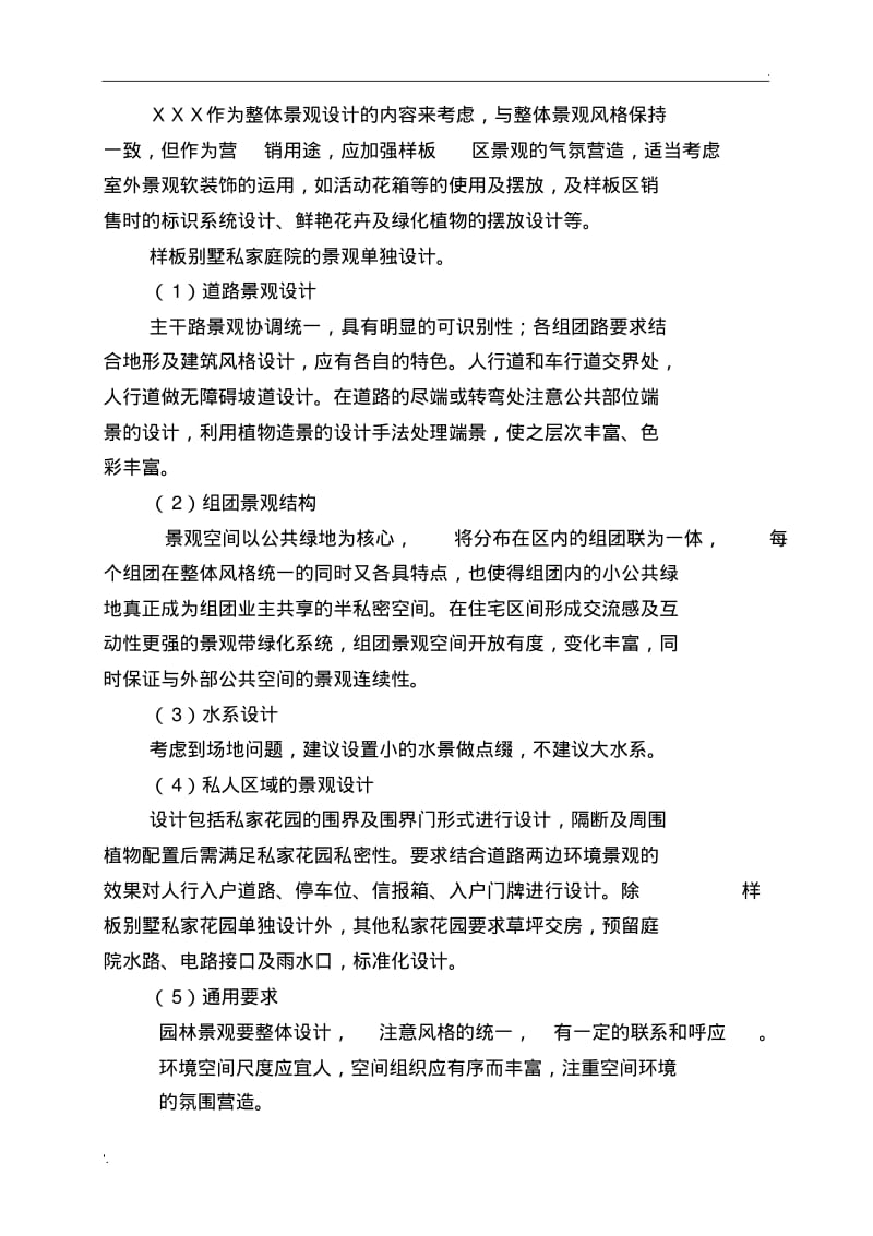 园林景观设计任务书.pdf_第3页