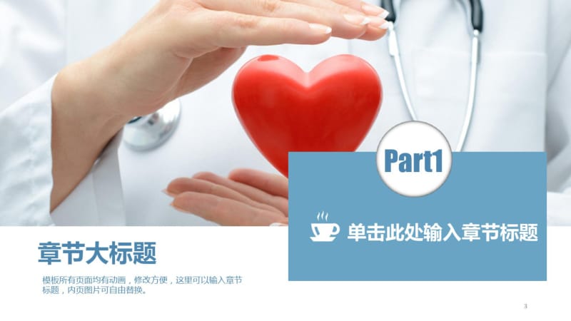 医学课件.pdf_第3页