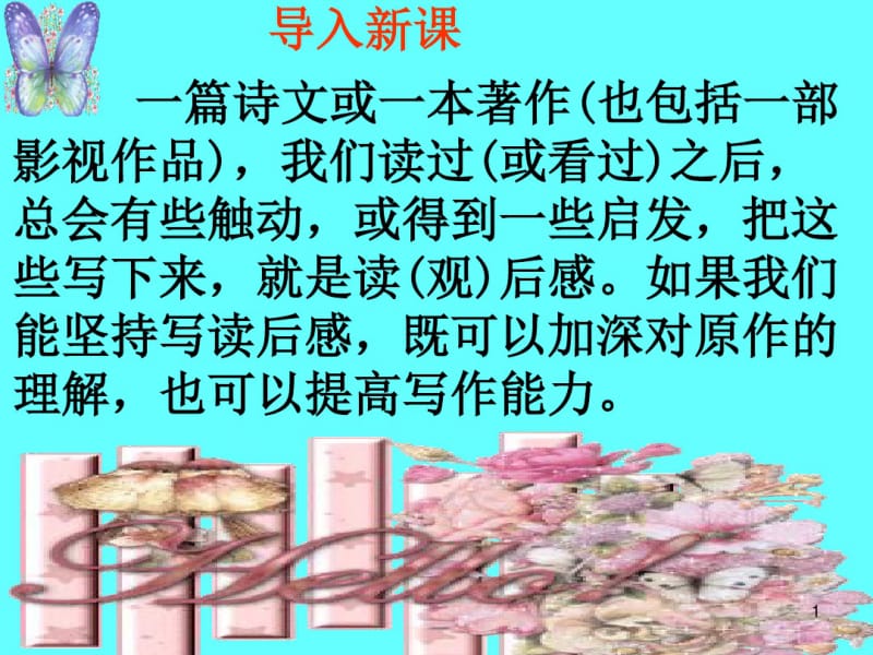 写作：学写读后感课件.pdf_第1页