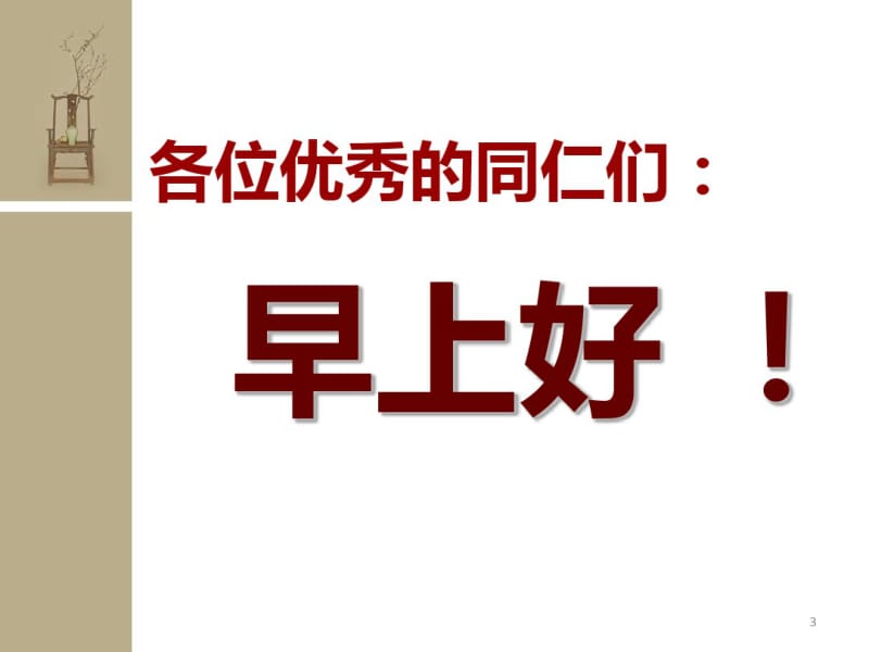 制度重要性课件.pdf_第3页