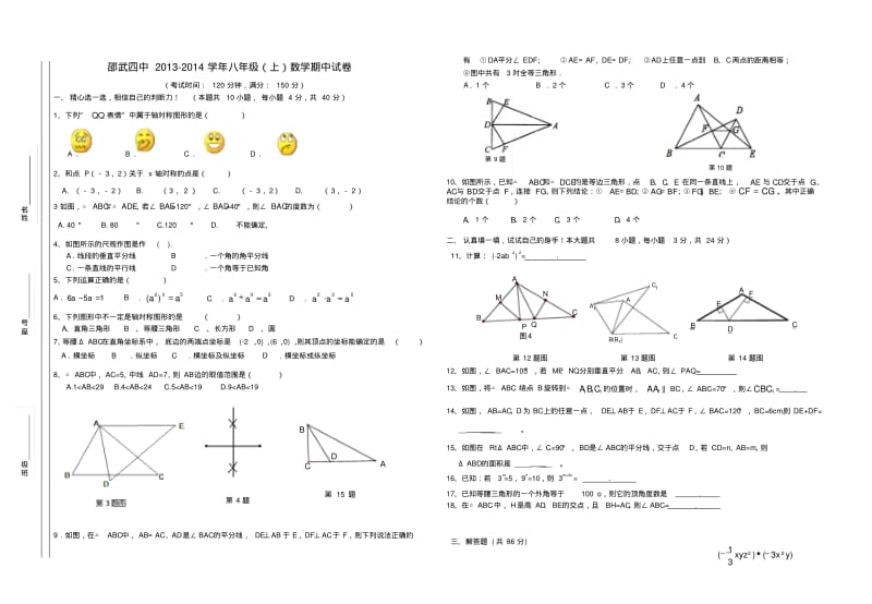 福建省邵武四中2013-2014学年八年级数学上学期期中试卷(含答案).pdf_第1页