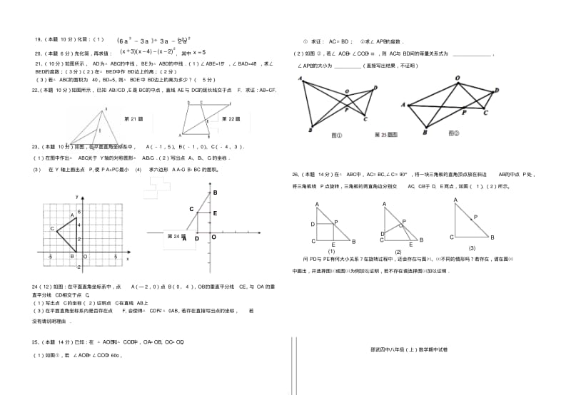 福建省邵武四中2013-2014学年八年级数学上学期期中试卷(含答案).pdf_第2页