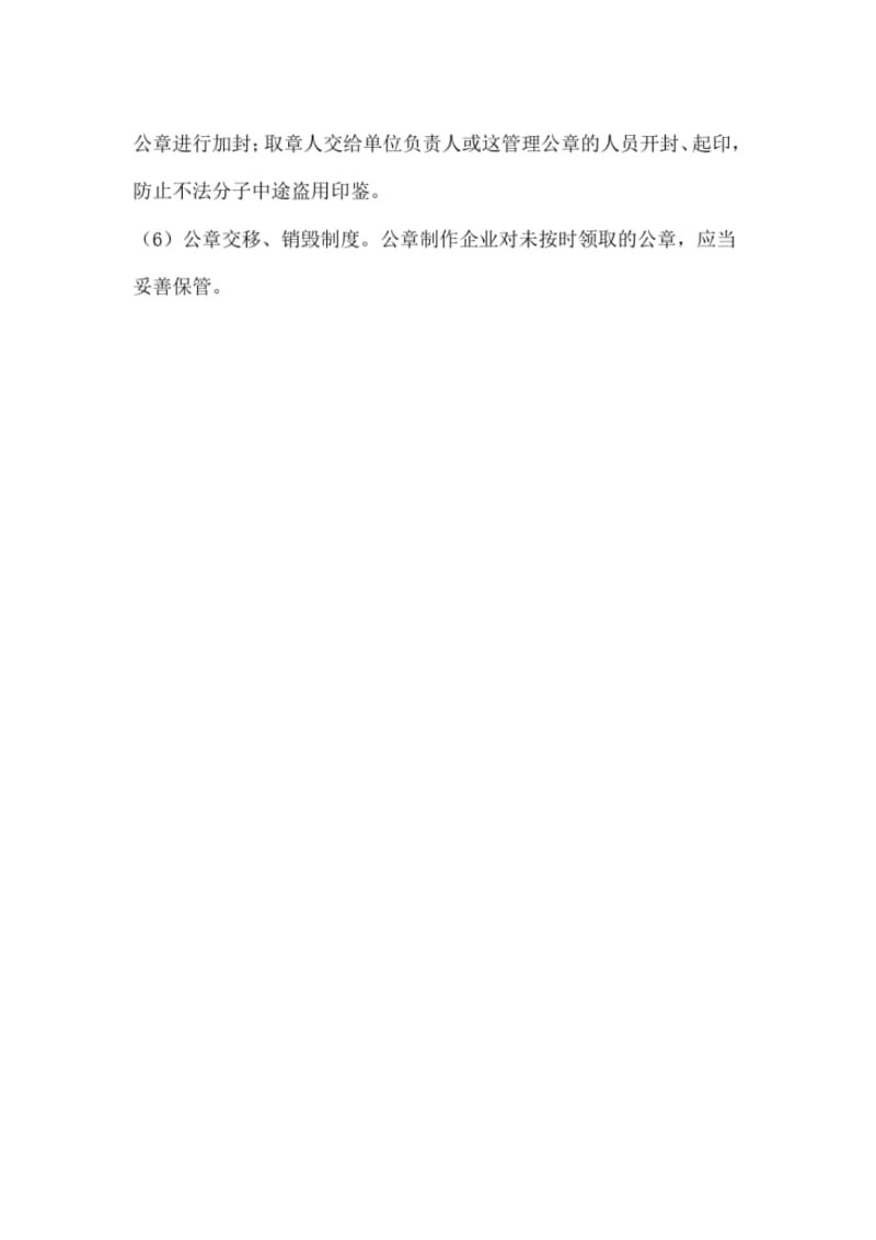 印章刻制安全管理制度.pdf_第2页