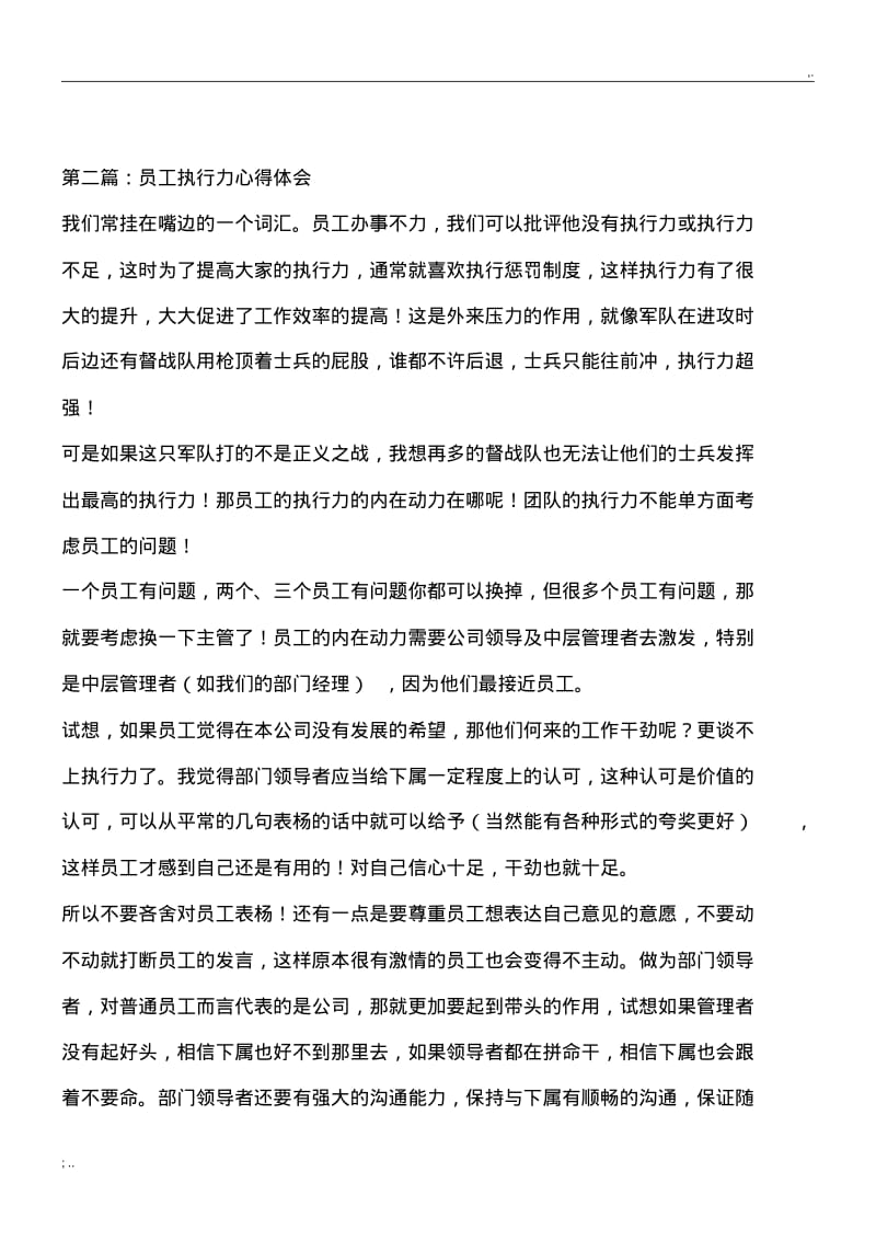 员工执行力心得体会.pdf_第3页