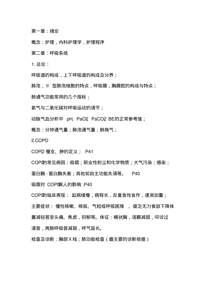 内科护理学考研知识点总结大全.pdf_第1页