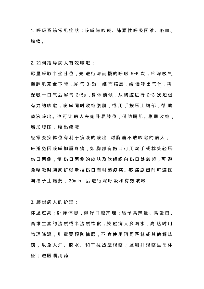 内科护理学考研知识点总结大全.pdf_第2页