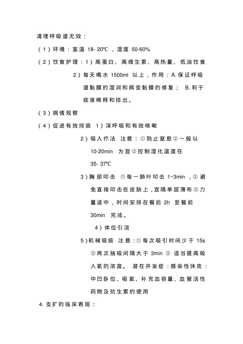 内科护理学考研知识点总结大全.pdf_第3页