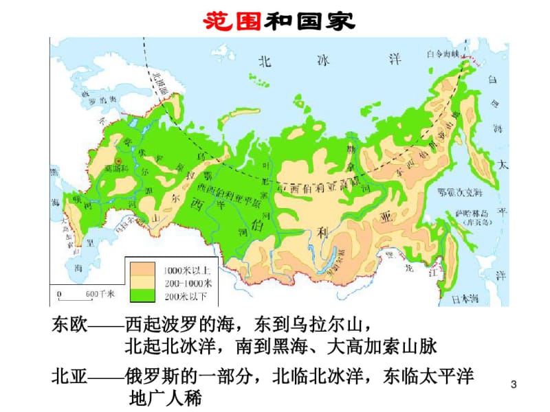 区域地理：欧洲东部和北亚课件.pdf_第3页