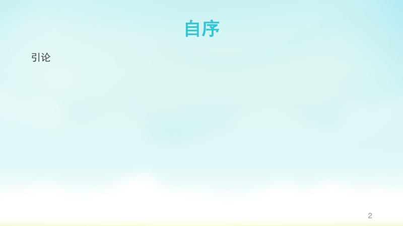 启示录注释课件.pdf_第2页