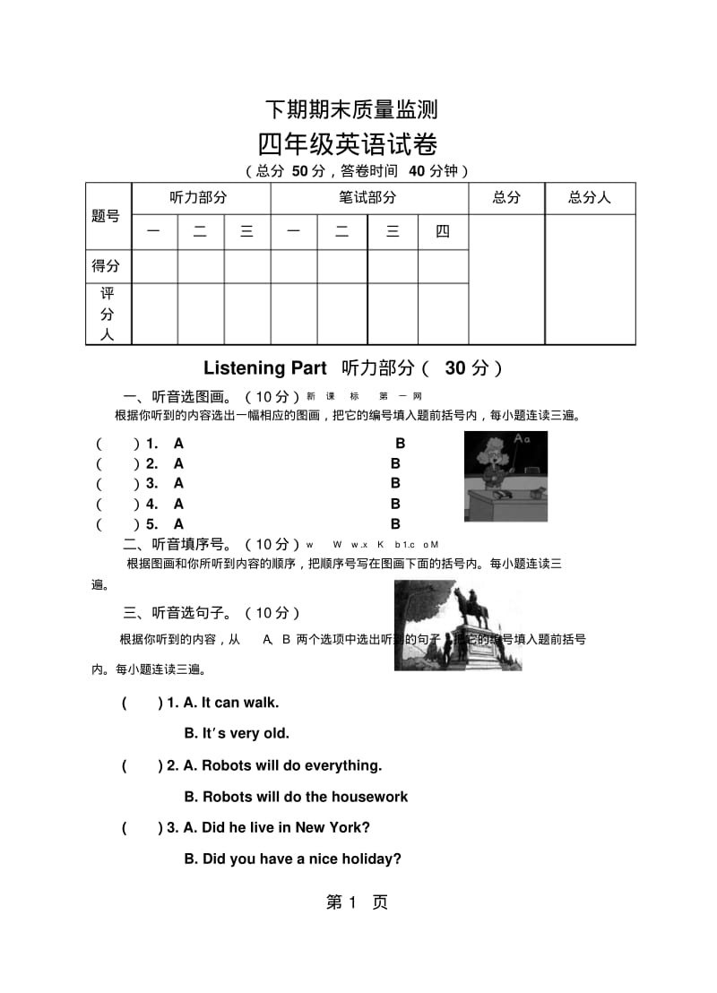 四年级下册英语试题期末试卷人教含答案.pdf_第1页