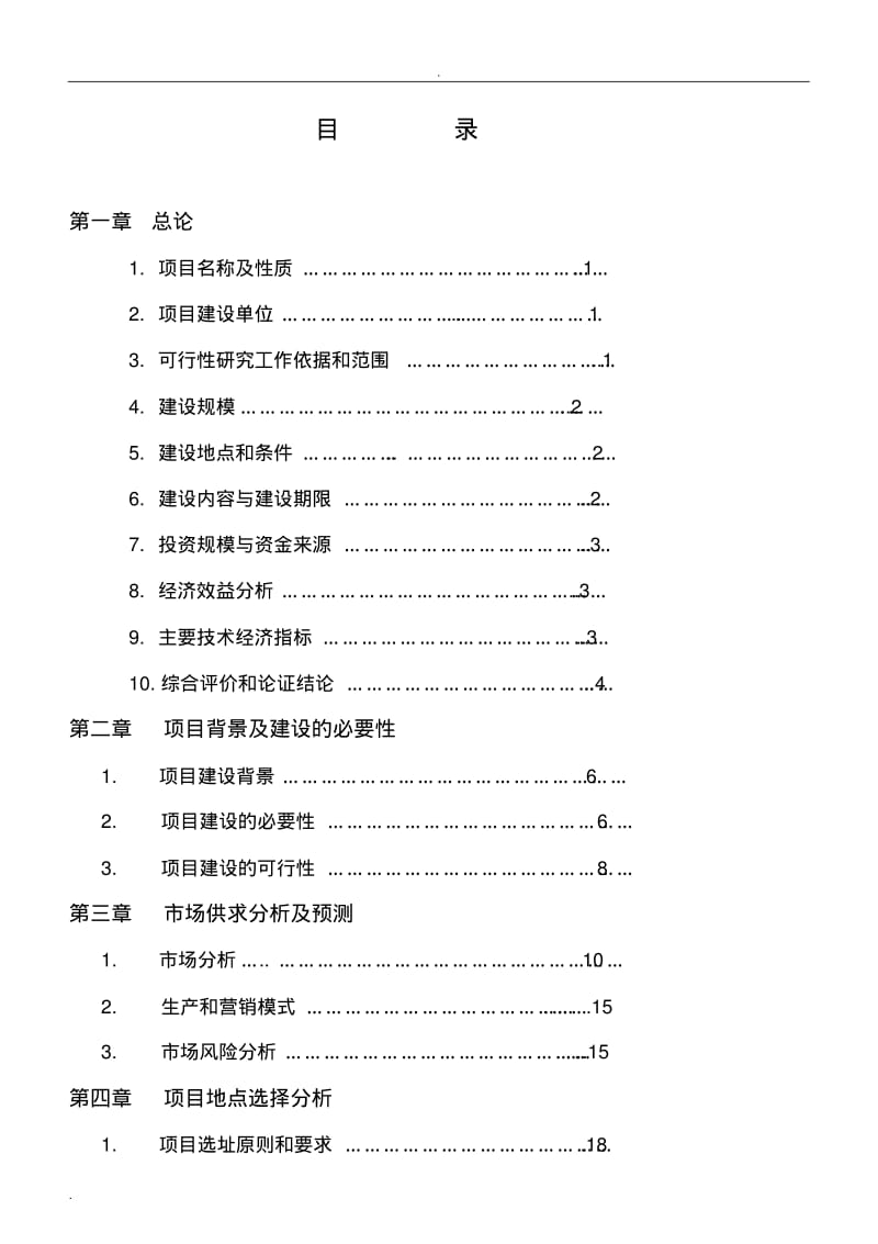 养鸡场散养鸡建设项目可行性实施方案.pdf_第1页