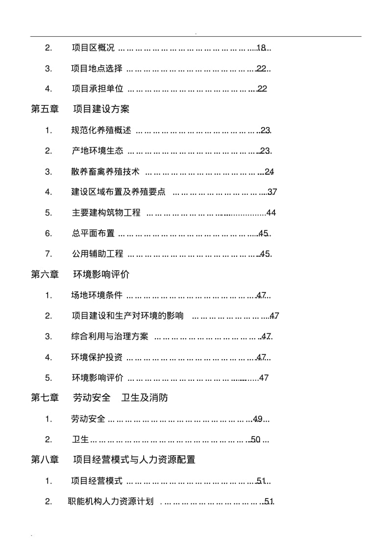 养鸡场散养鸡建设项目可行性实施方案.pdf_第2页