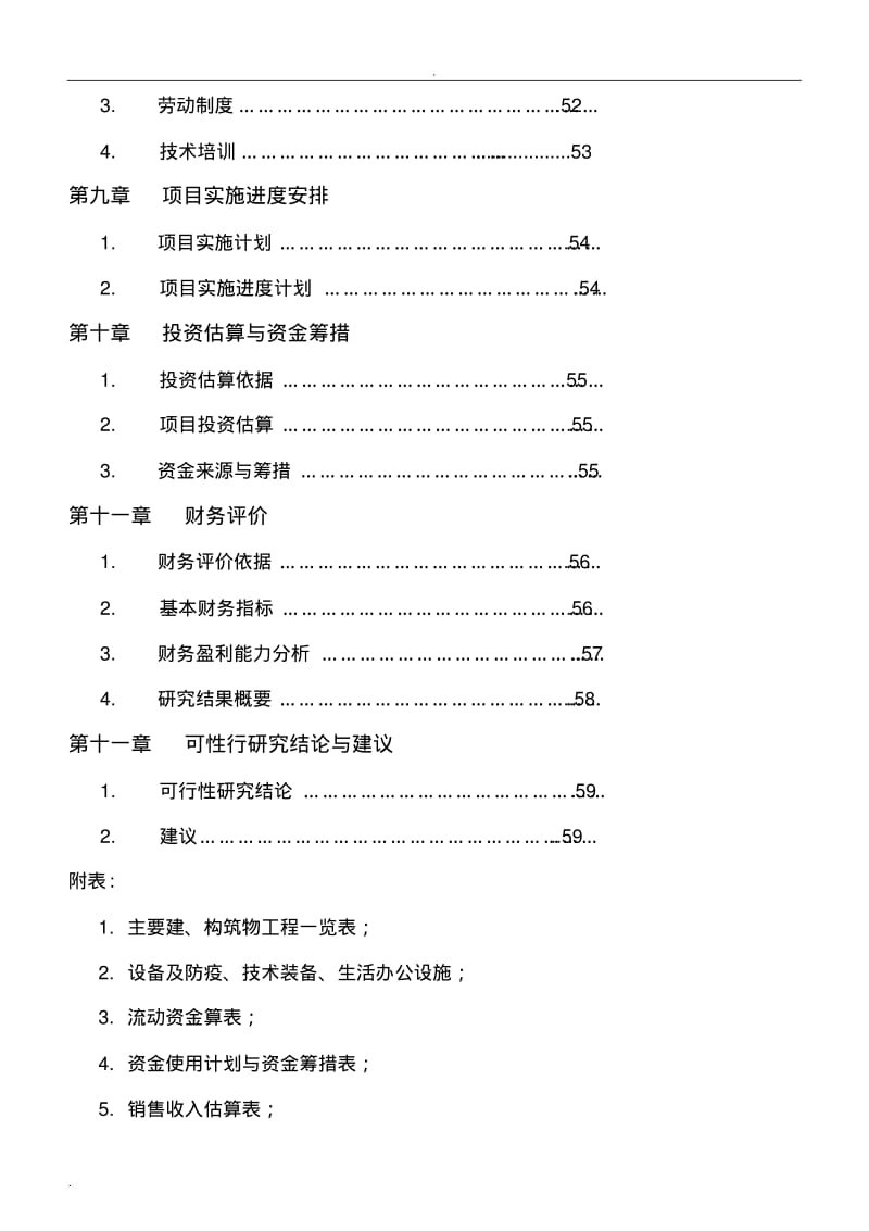 养鸡场散养鸡建设项目可行性实施方案.pdf_第3页