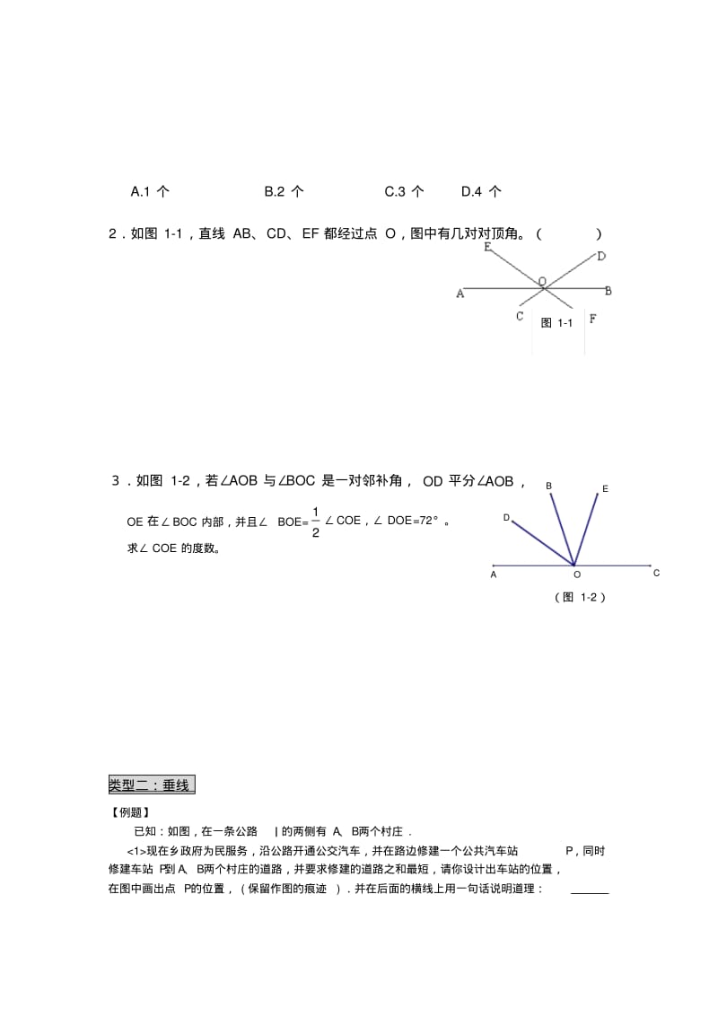 新人教版七年级数学下册期末总复习相交线与平行线(提高篇).pdf_第3页