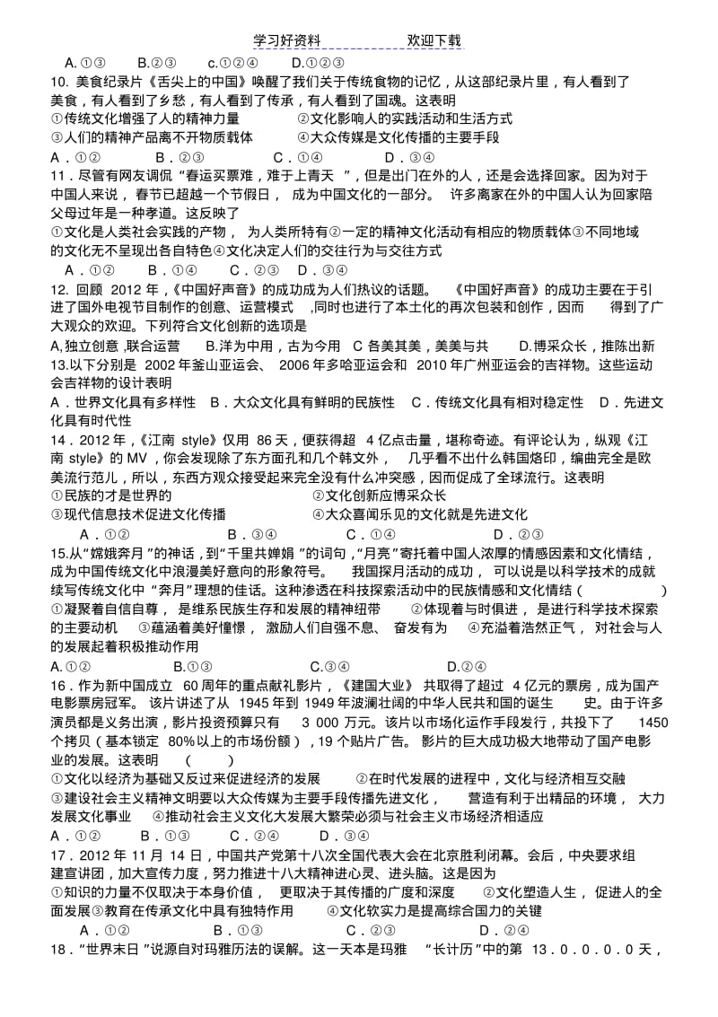 政治文化生活易错选择题.pdf_第2页