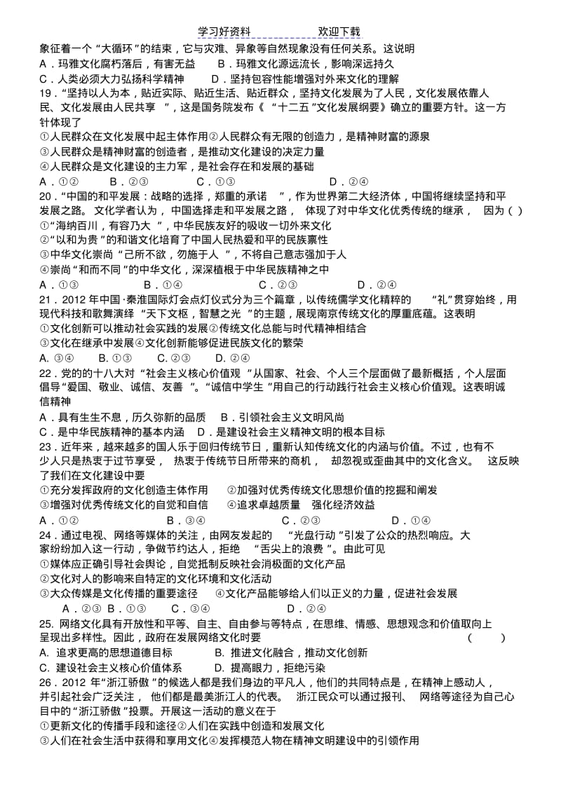 政治文化生活易错选择题.pdf_第3页