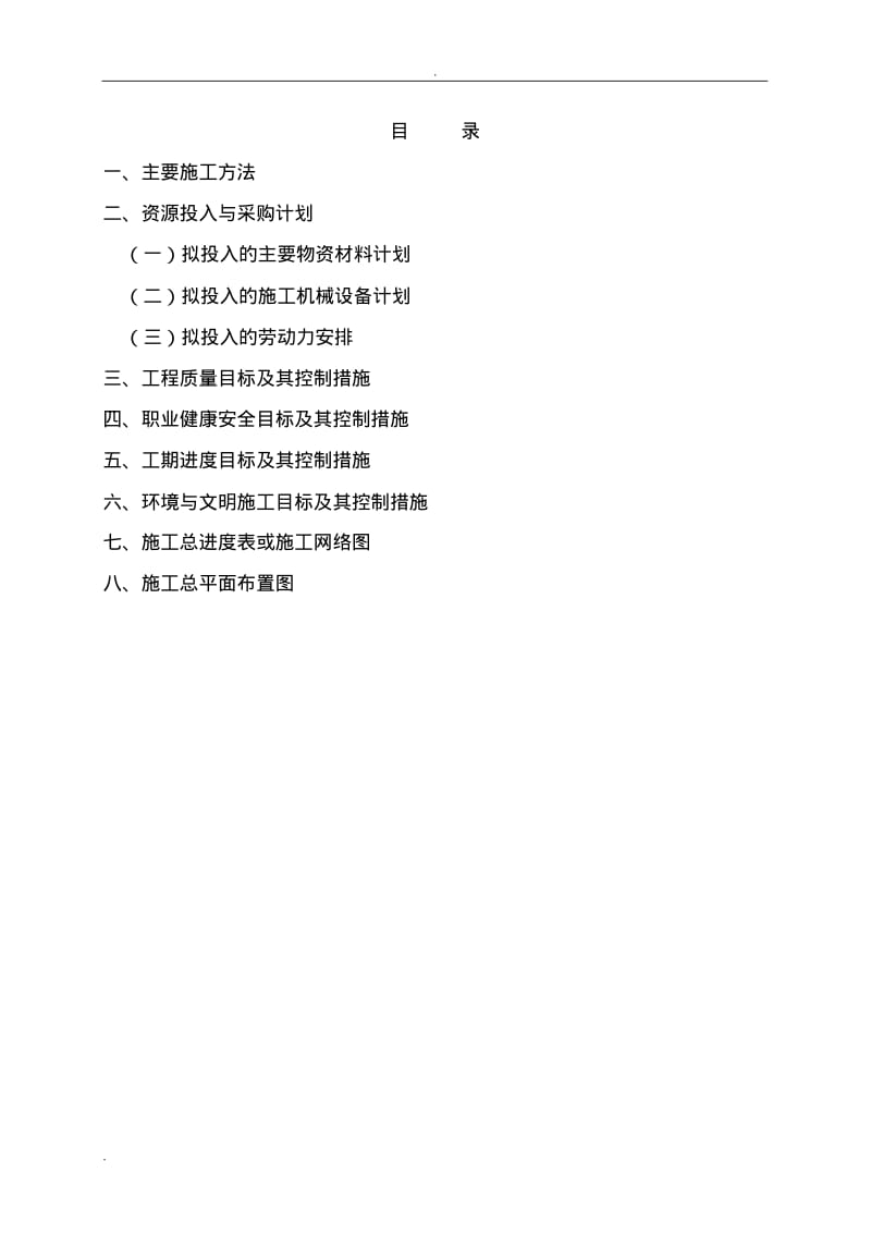 园林绿化工程施工组织设计方案.pdf_第1页