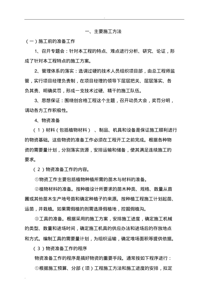 园林绿化工程施工组织设计方案.pdf_第2页