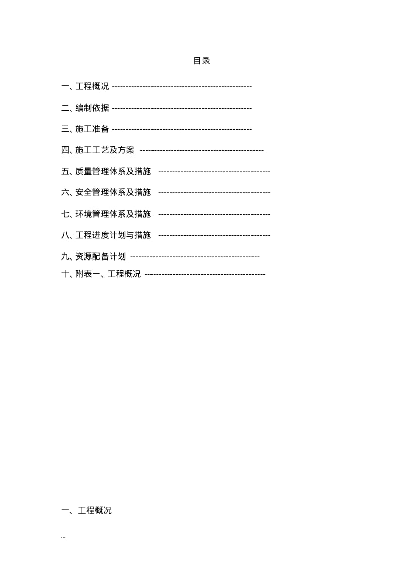 外墙维修工程施工组织设计.pdf_第2页