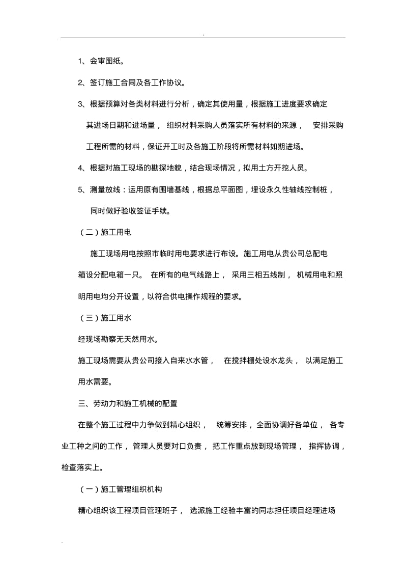 围墙工程施工组织设计.pdf_第2页