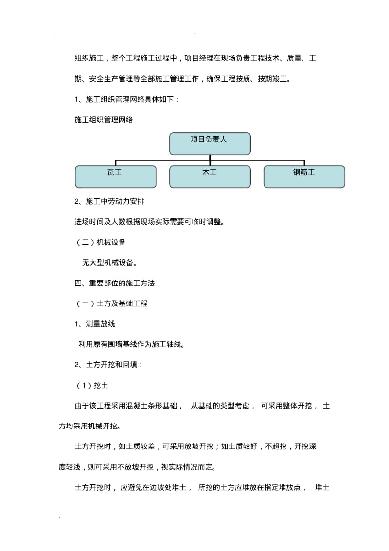 围墙工程施工组织设计.pdf_第3页