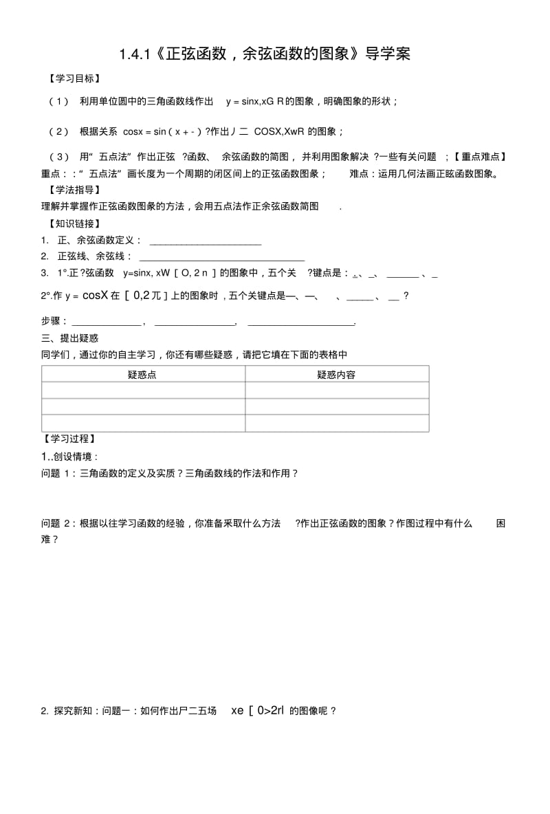 【新导学案】高中数学人教版必修四：141《正弦函数,余弦函数的图象》(2).doc.pdf_第1页