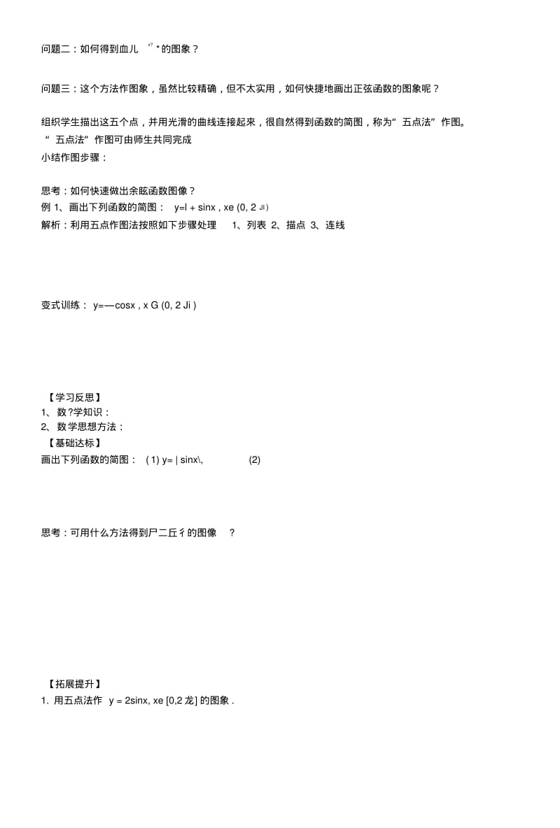 【新导学案】高中数学人教版必修四：141《正弦函数,余弦函数的图象》(2).doc.pdf_第2页