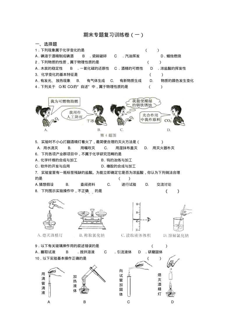 九年级化学期末专题复习训练卷(一)沪教版.pdf_第1页