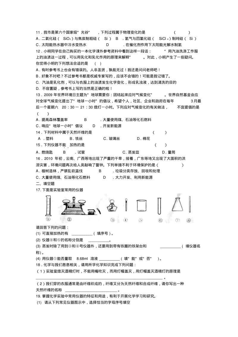 九年级化学期末专题复习训练卷(一)沪教版.pdf_第2页