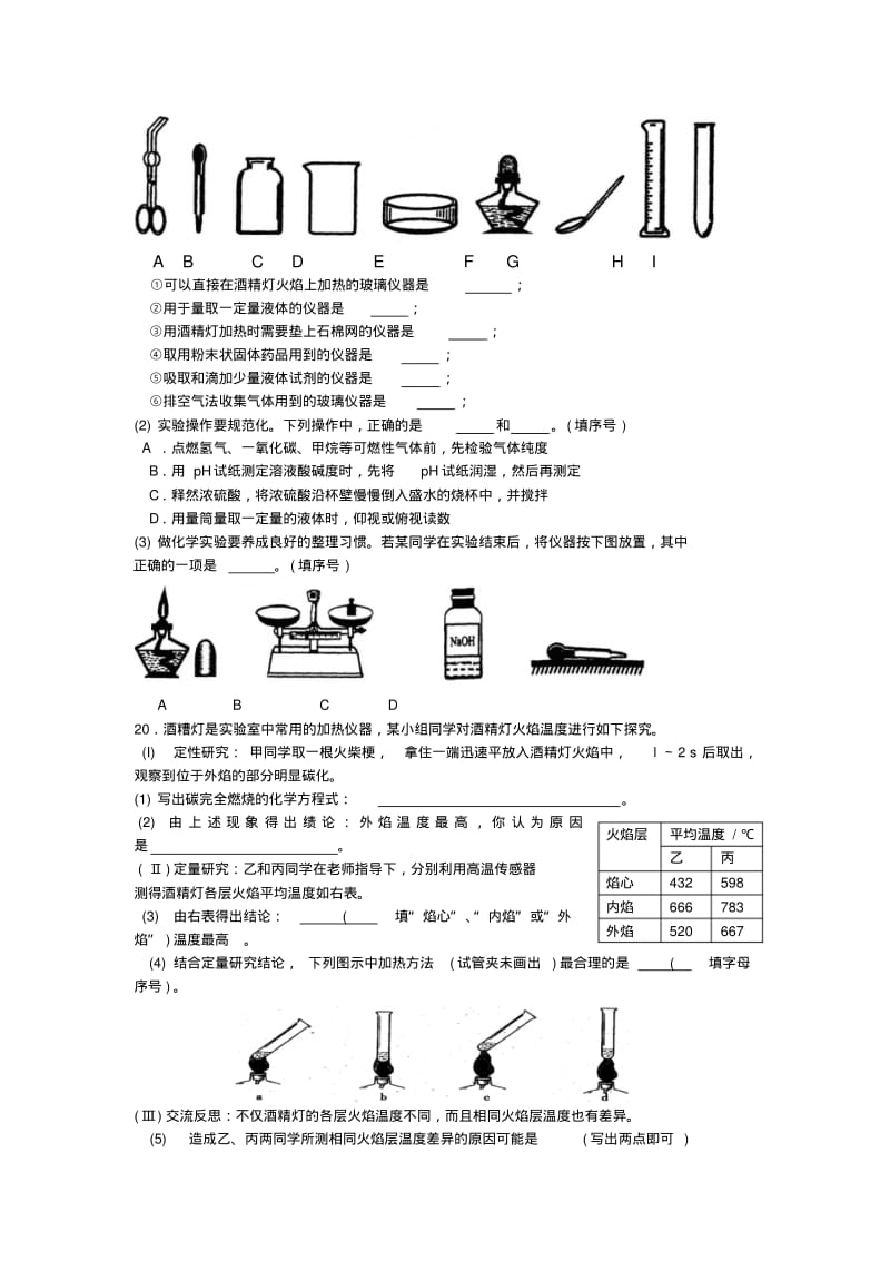 九年级化学期末专题复习训练卷(一)沪教版.pdf_第3页