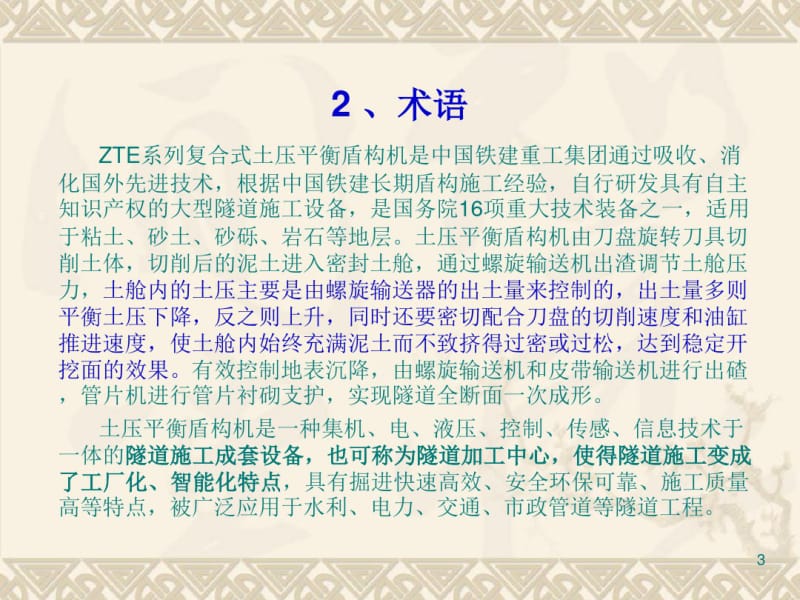 土压平衡盾构施工工艺课件.pdf_第3页