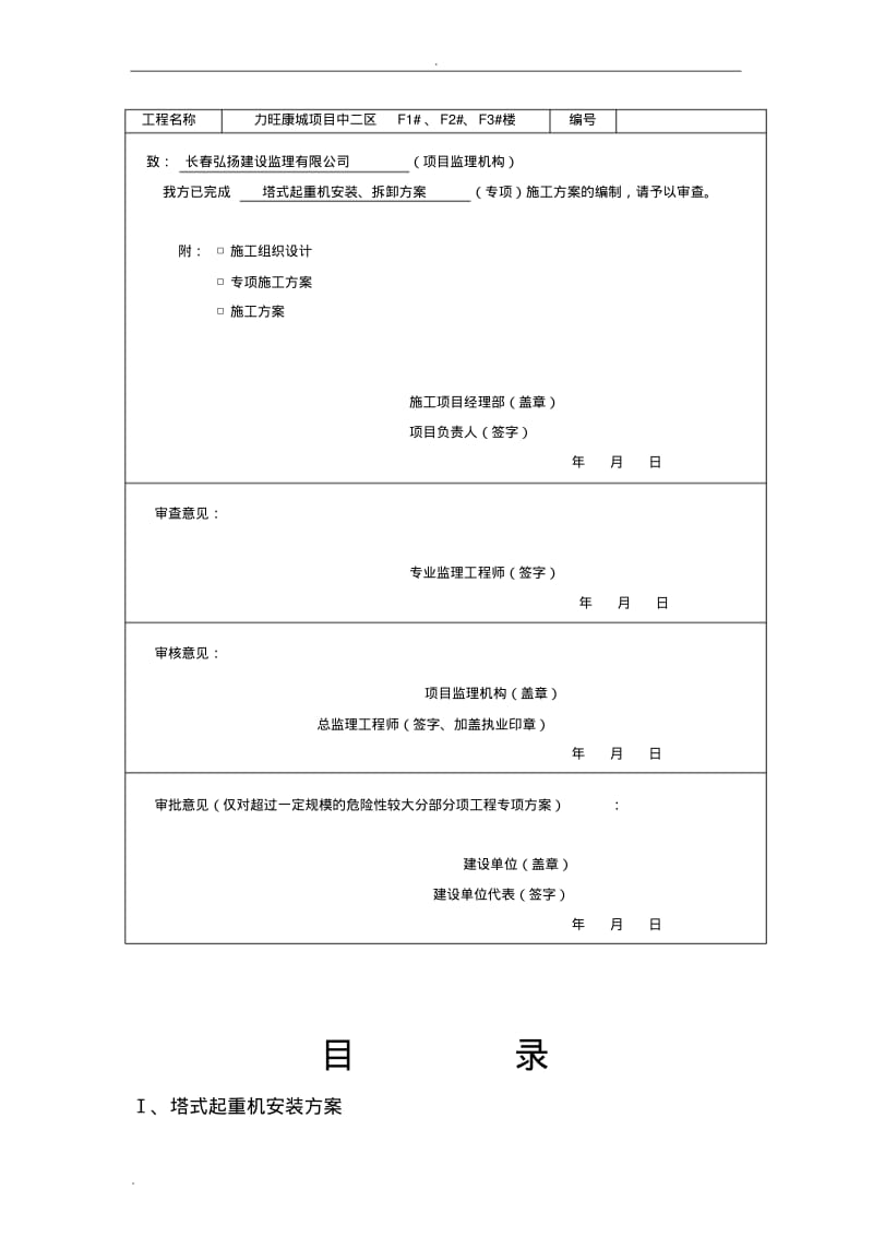 塔式起重机安拆方案(完).pdf_第2页