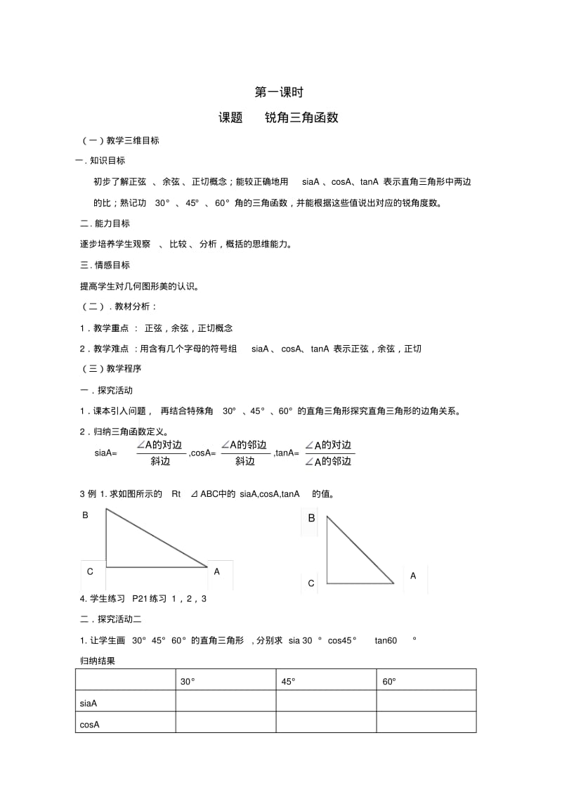 九年级数学三角函数全章教案.pdf_第1页