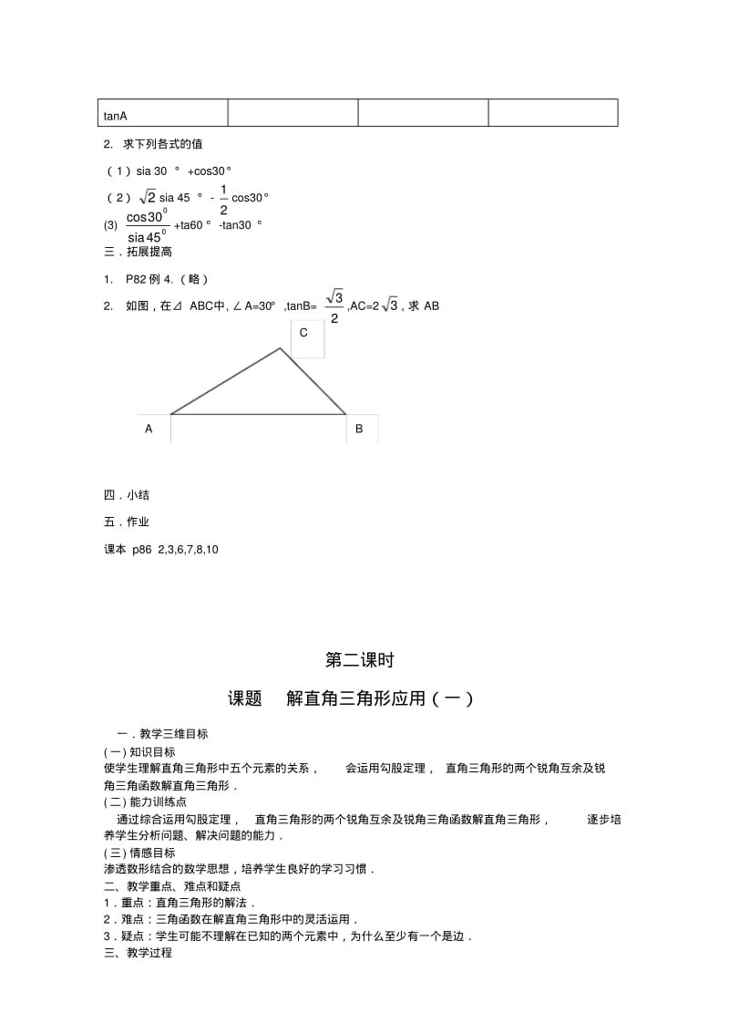 九年级数学三角函数全章教案.pdf_第2页