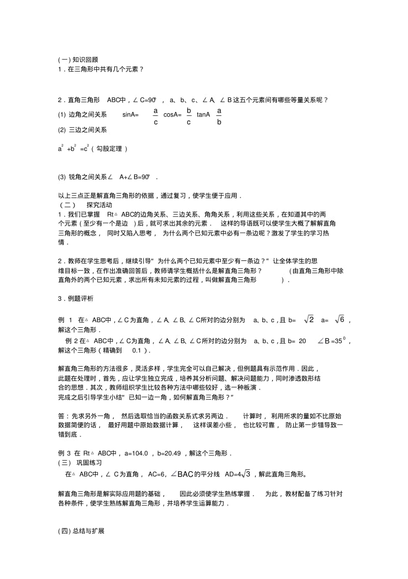 九年级数学三角函数全章教案.pdf_第3页