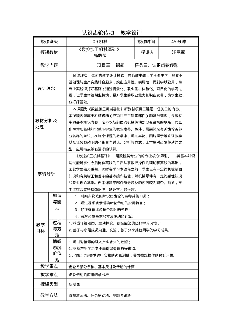 认识齿轮传动教学设计.pdf_第1页