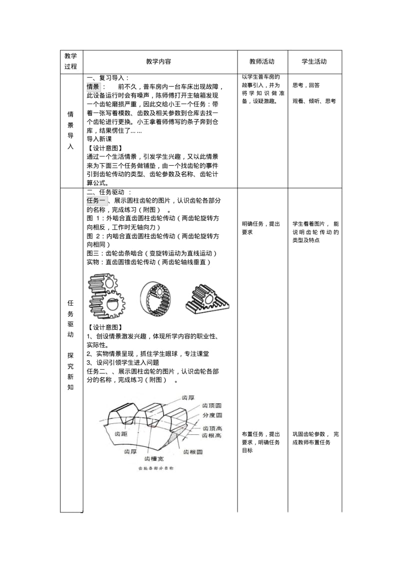 认识齿轮传动教学设计.pdf_第2页