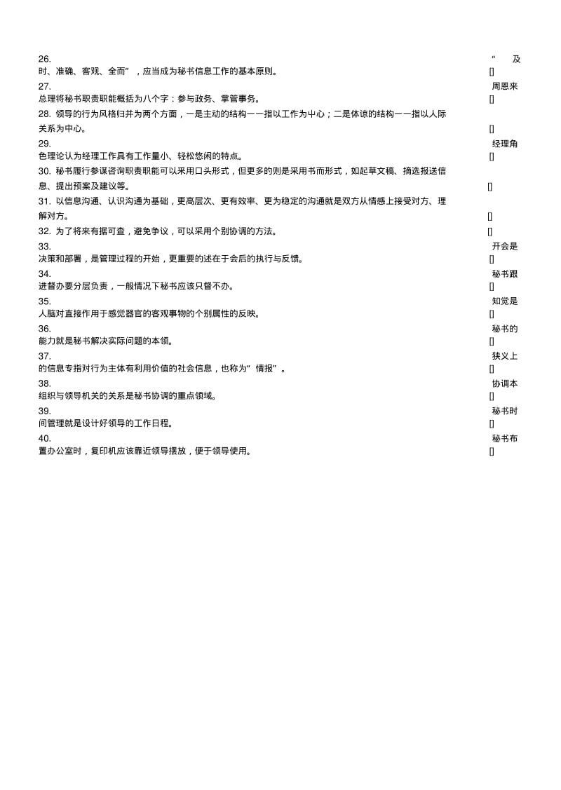 《秘书学》课程复习资料.doc.pdf_第2页