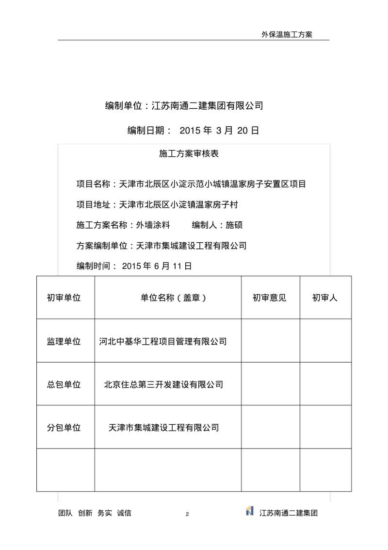 外保温专家论证方案(新).pdf_第3页