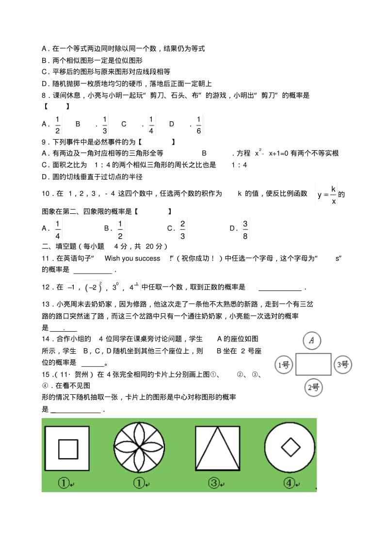 福建省连江县明智学校2014届九年级数学上学期测试卷(概率测试)(含答案).pdf_第2页