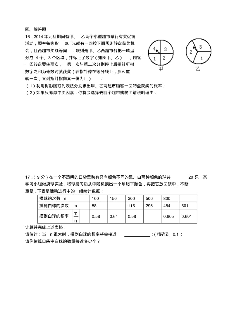 福建省连江县明智学校2014届九年级数学上学期测试卷(概率测试)(含答案).pdf_第3页