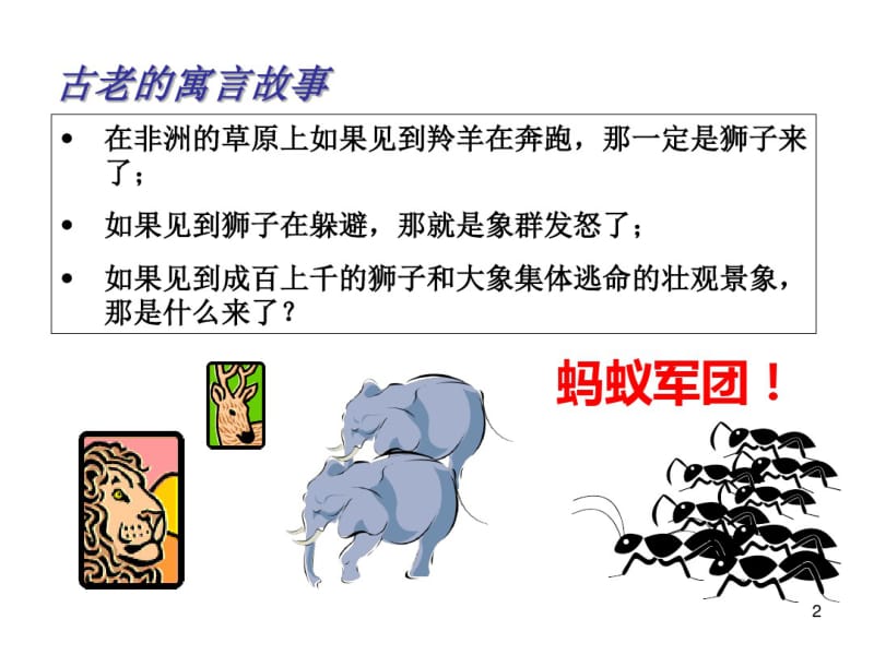 团队精神课件.pdf_第2页