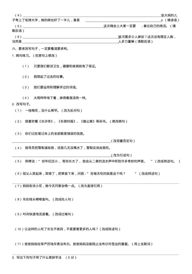 小学五年级上册语文期中测试卷及答案.doc.pdf_第3页