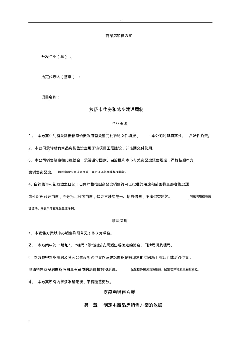 商品房销售方案.pdf_第1页