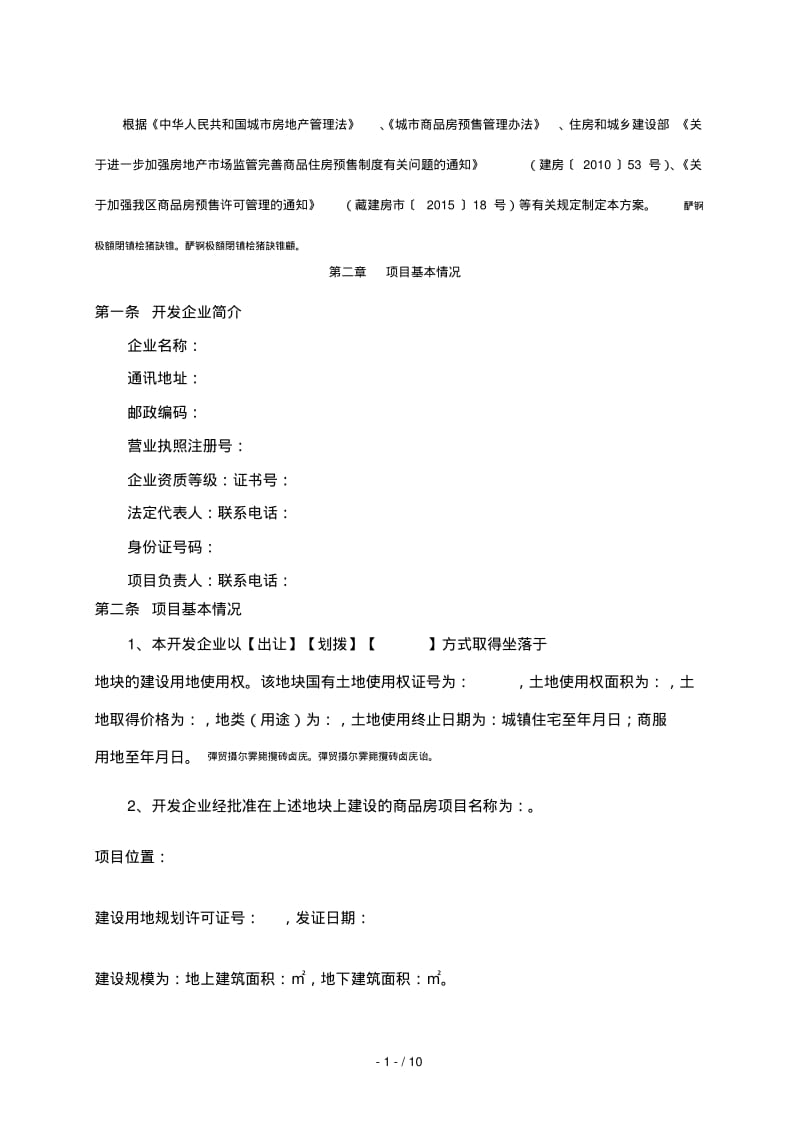 商品房销售方案.pdf_第2页