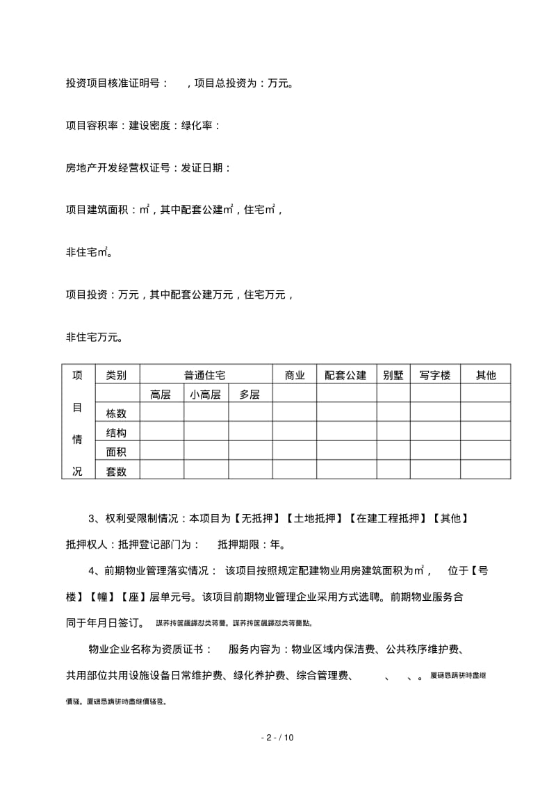 商品房销售方案.pdf_第3页